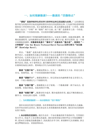 微课的“四微特点”