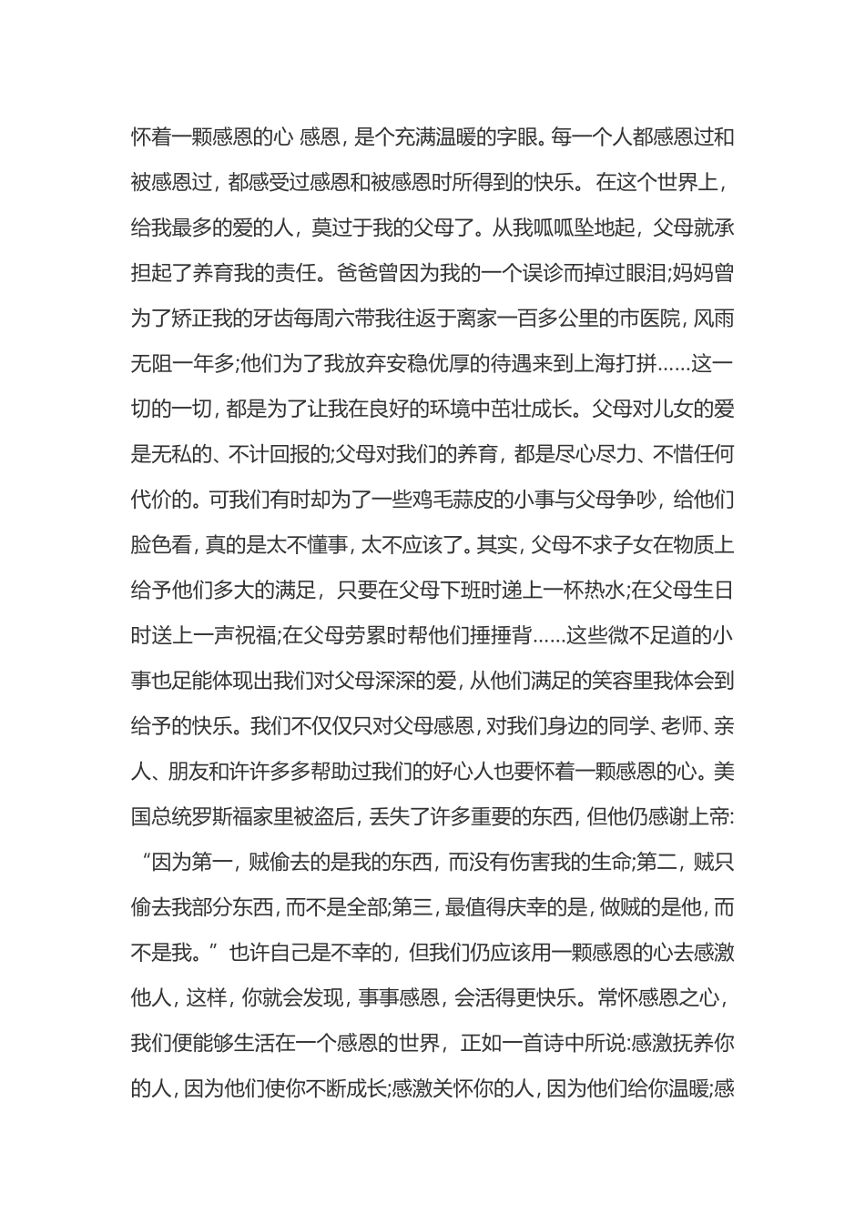 怀着一颗感恩的心感恩_第1页