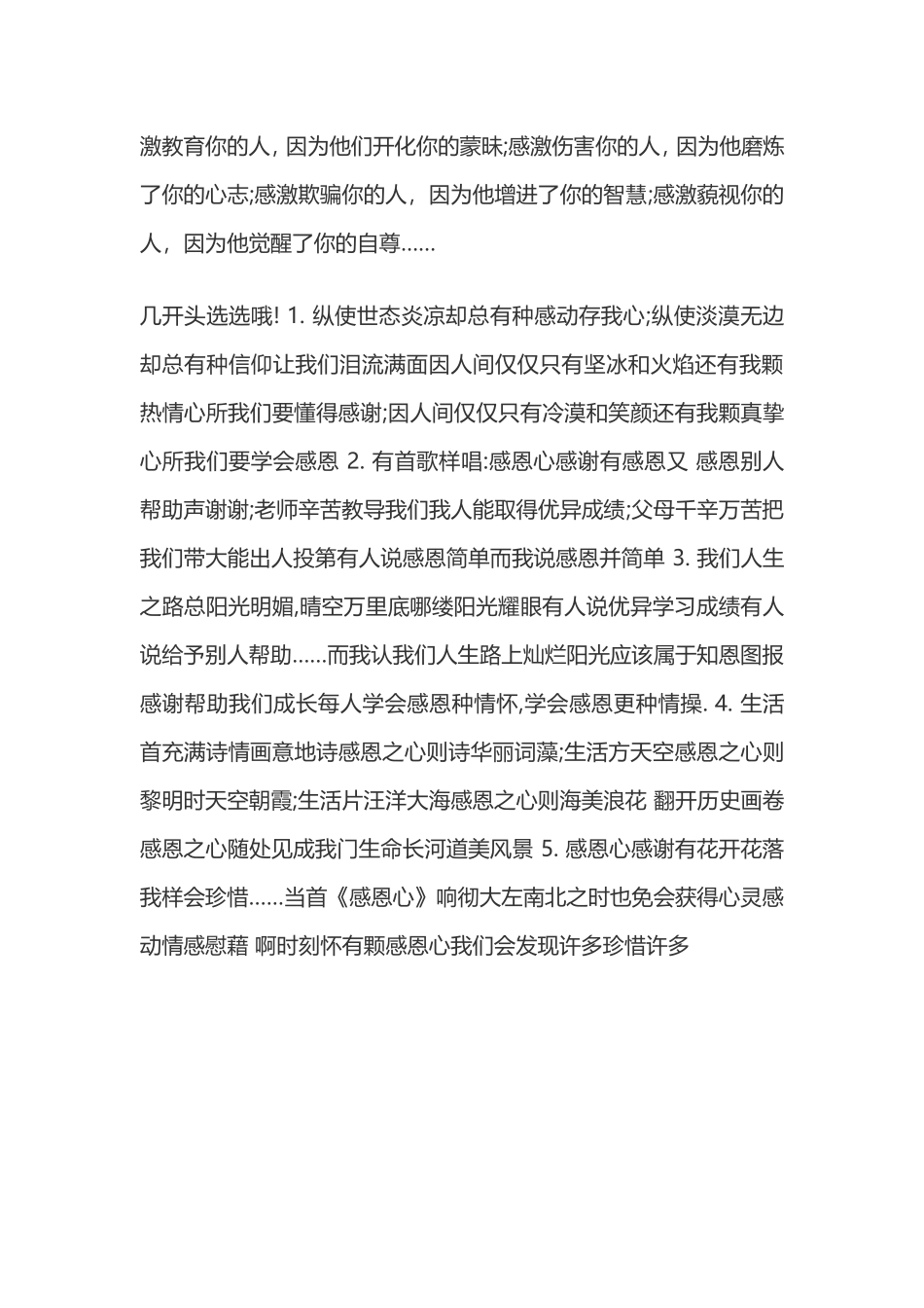 怀着一颗感恩的心感恩_第2页