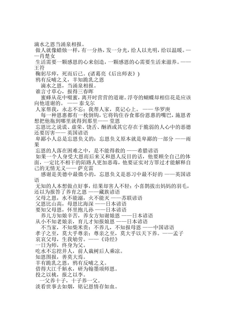 怀着一颗感恩的心感恩_第3页