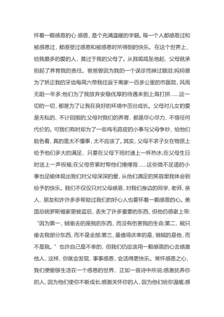 怀着一颗感恩的心感恩