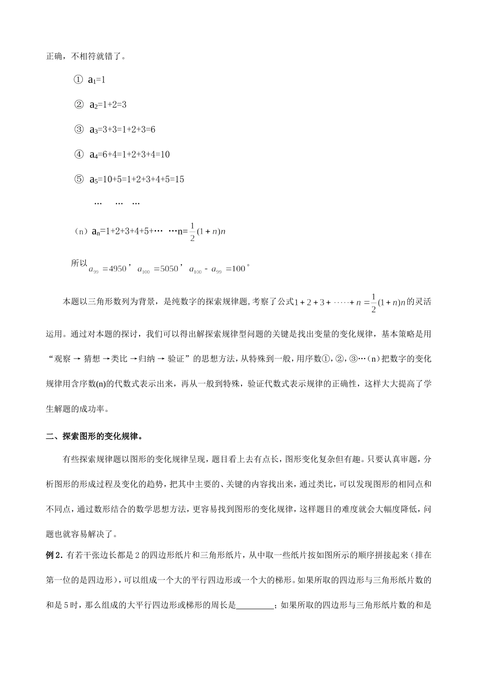 浅谈数学中考探索规律题型的解题策略_第2页