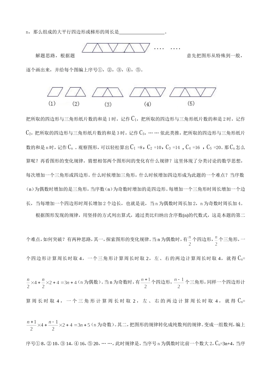 浅谈数学中考探索规律题型的解题策略_第3页