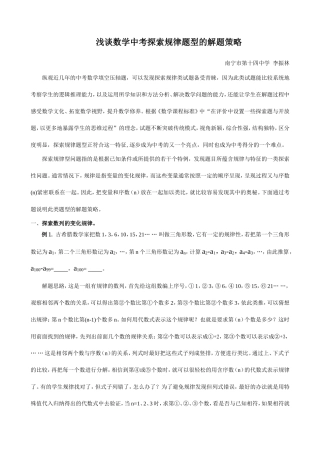 浅谈数学中考探索规律题型的解题策略