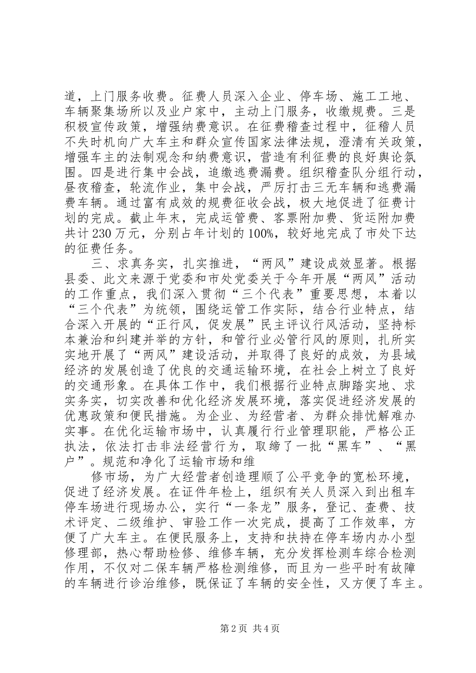 运管理站长述职报告_第2页