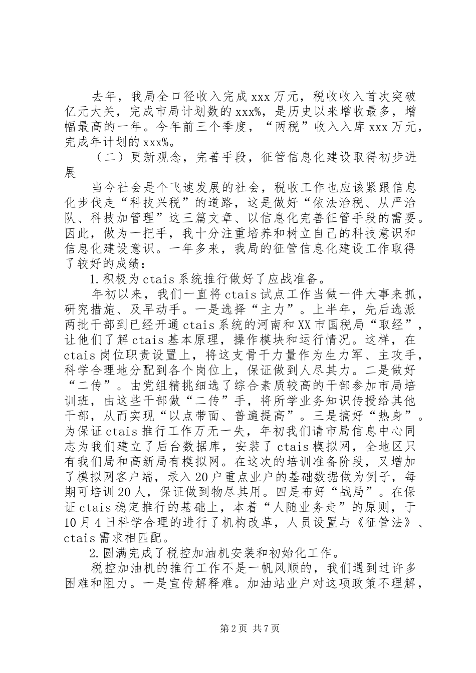 金融税务的述职报告_第2页