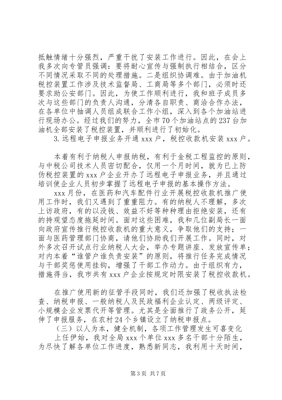 金融税务的述职报告_第3页