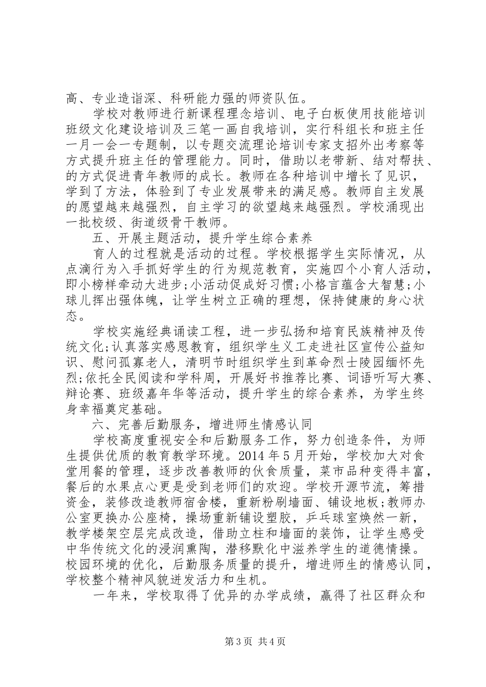 学校长述职报告：凝心聚力谋发展，奋力拼搏促跨越_第3页