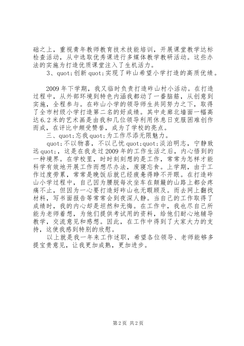 小学的副校长述职报告范文_第2页