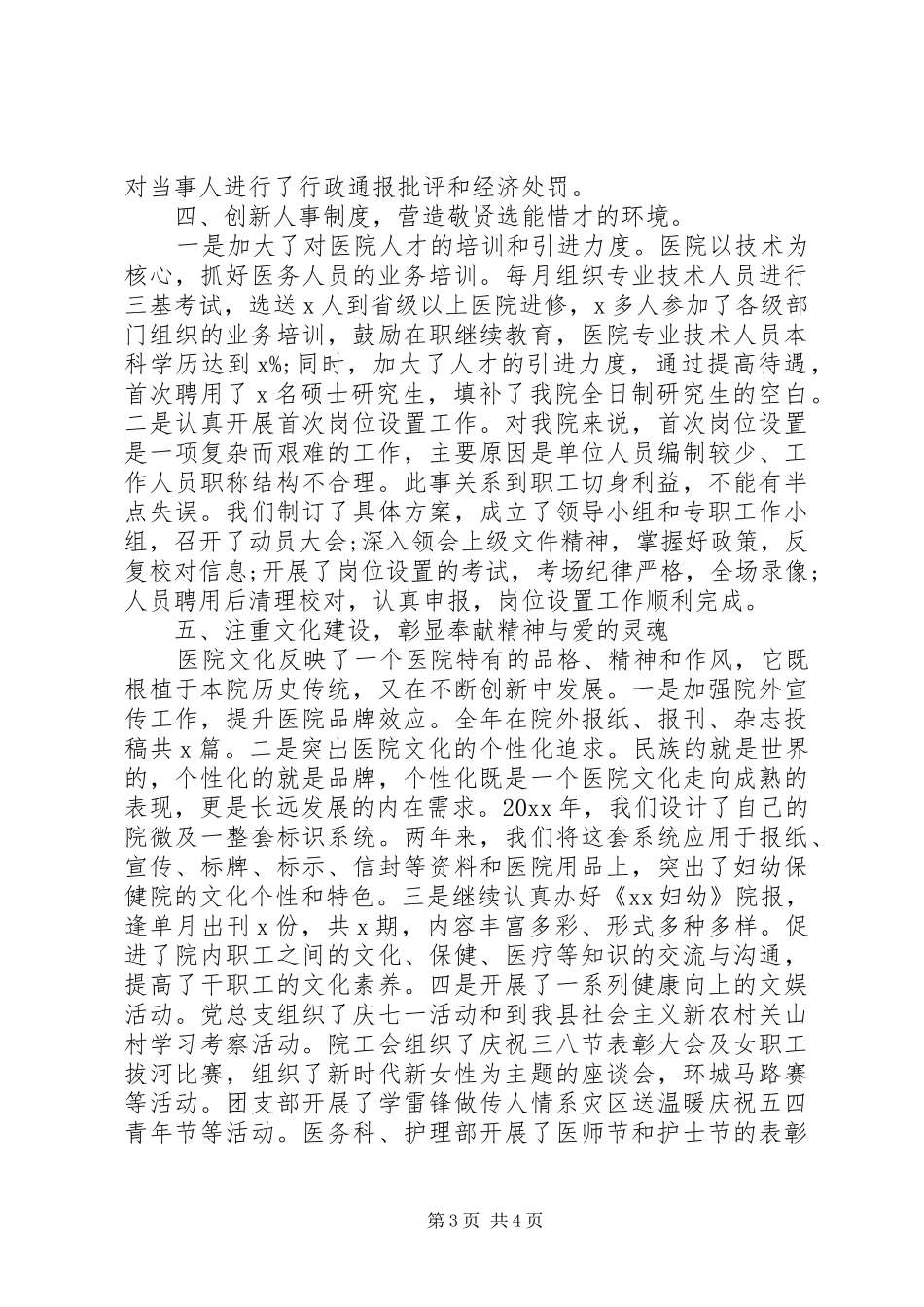 最新卫生院院长述职报告_第3页