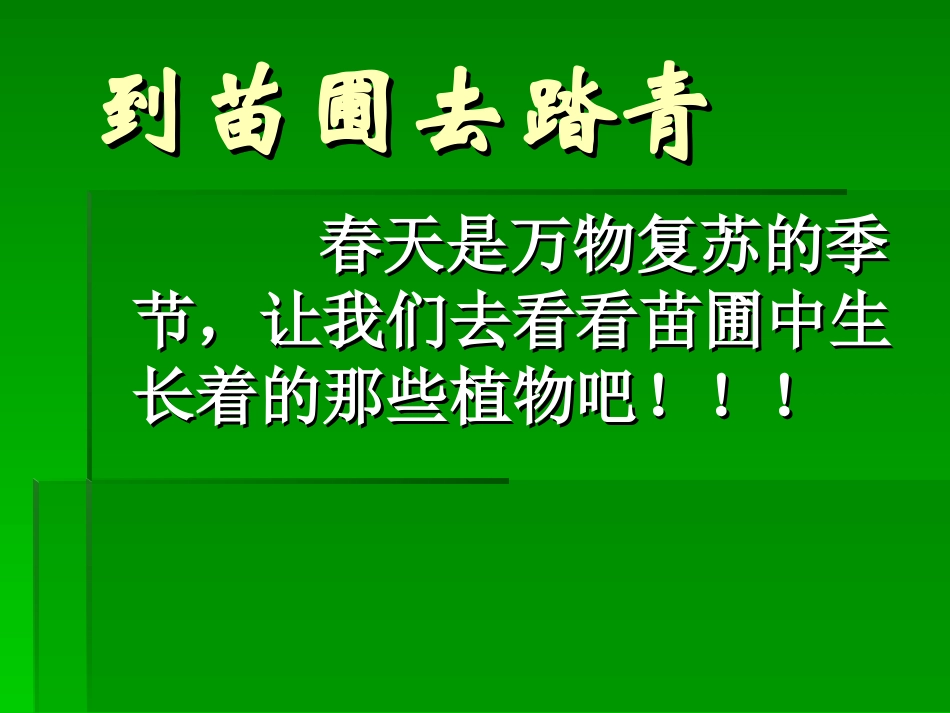 【植物的繁殖（鄂教版）五年级科学下册PPT课件_第2页