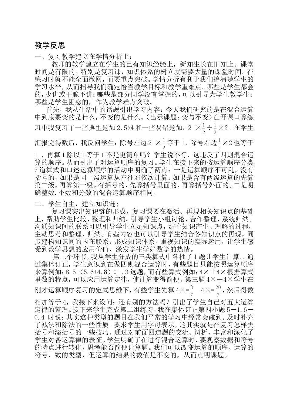 变与不变教学反思_第1页