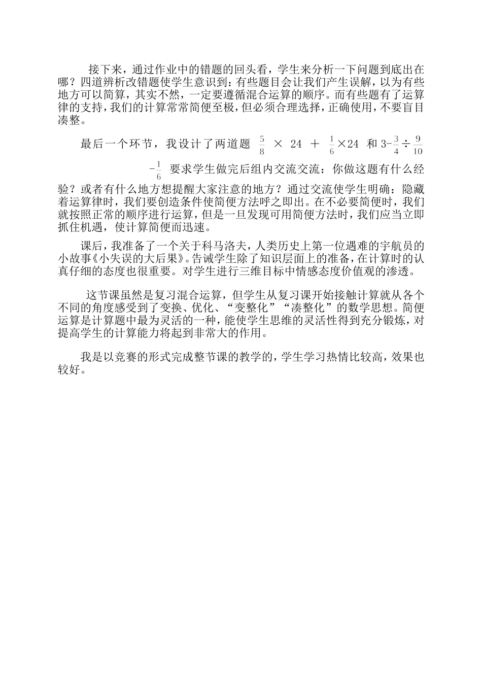 变与不变教学反思_第2页