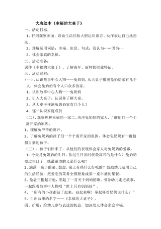 大班绘本《幸福的大桌子》