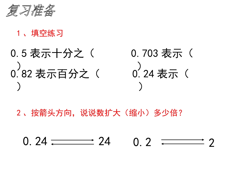 小数乘小数2课件_第2页