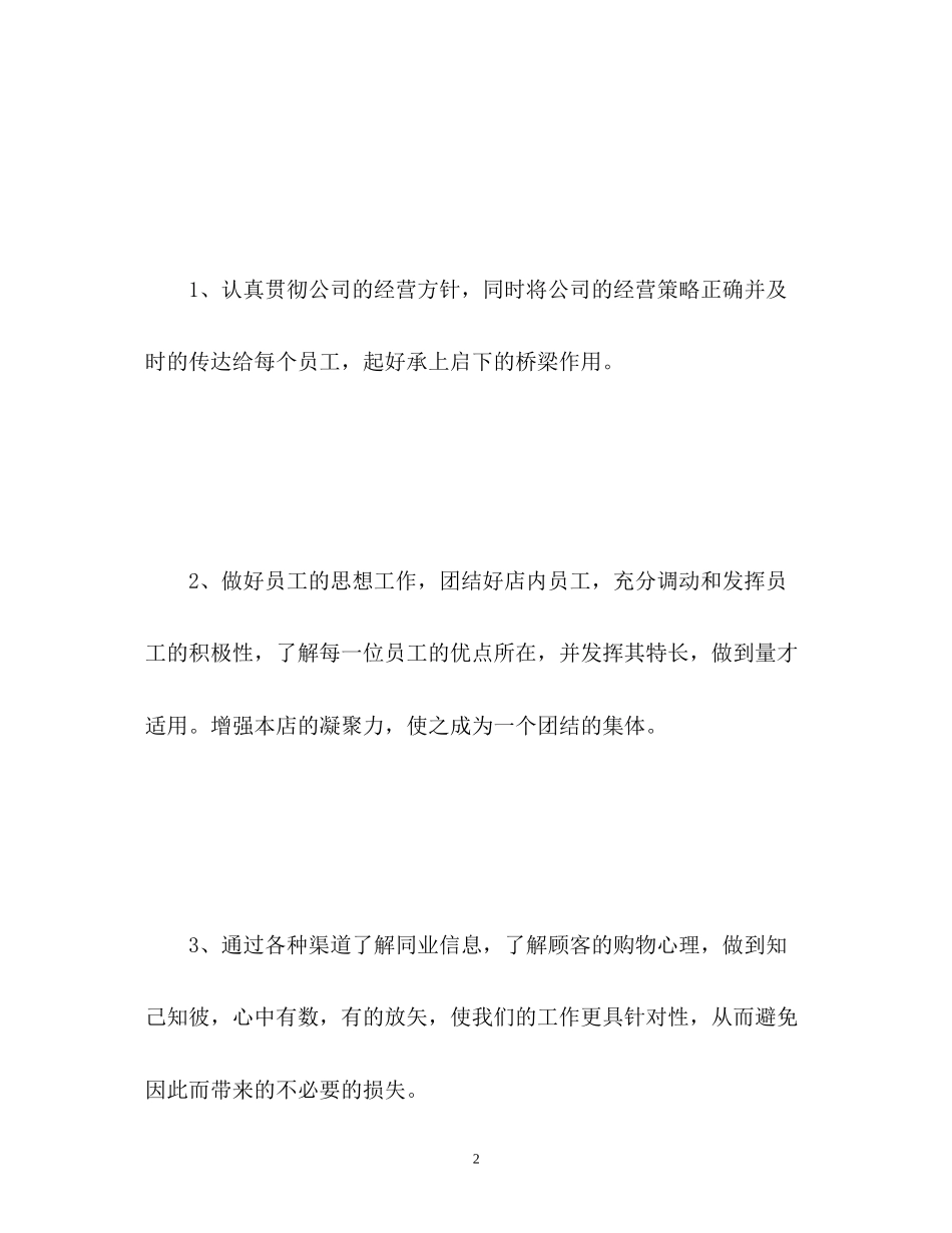 优秀店长个人工作计划_第2页