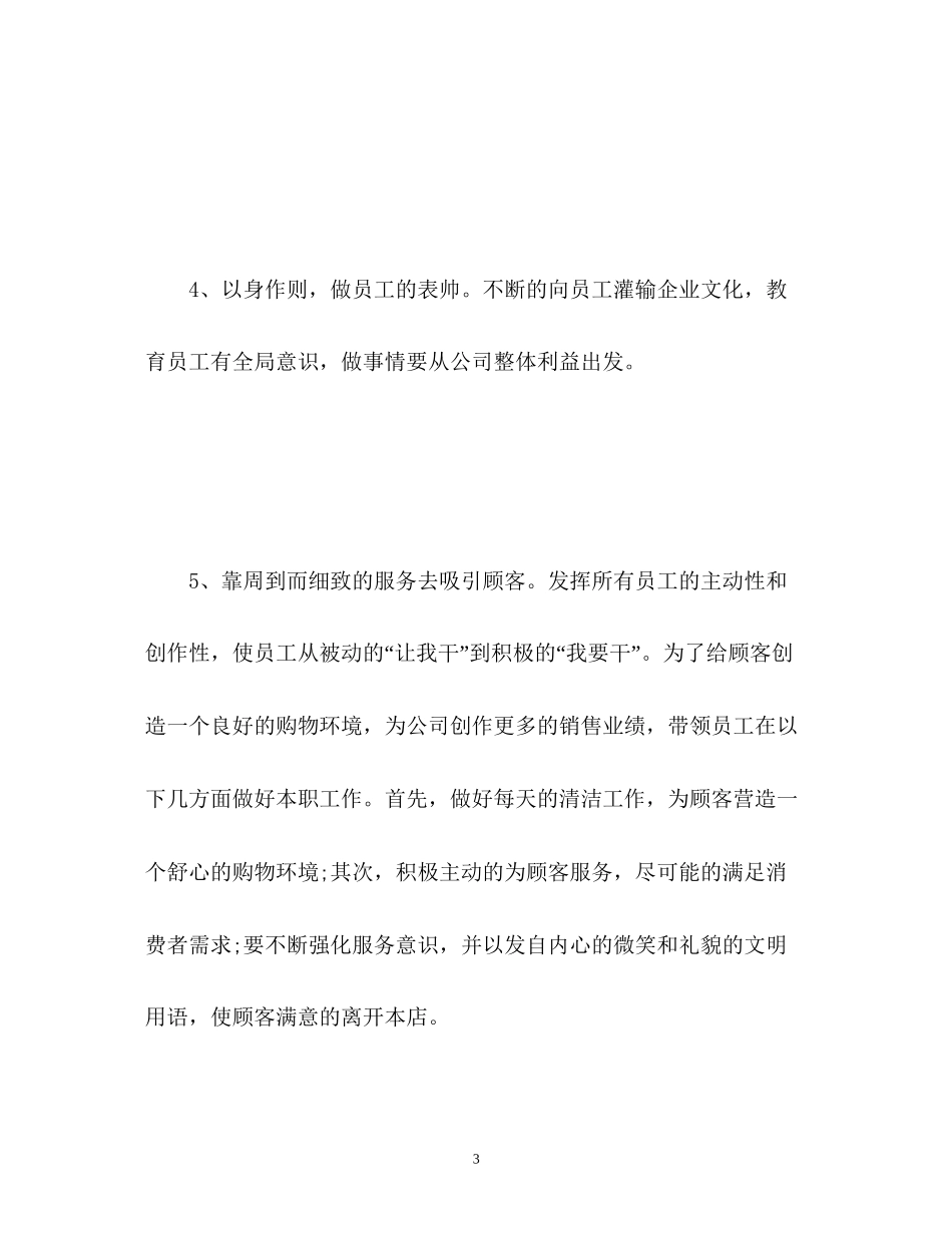 优秀店长个人工作计划_第3页