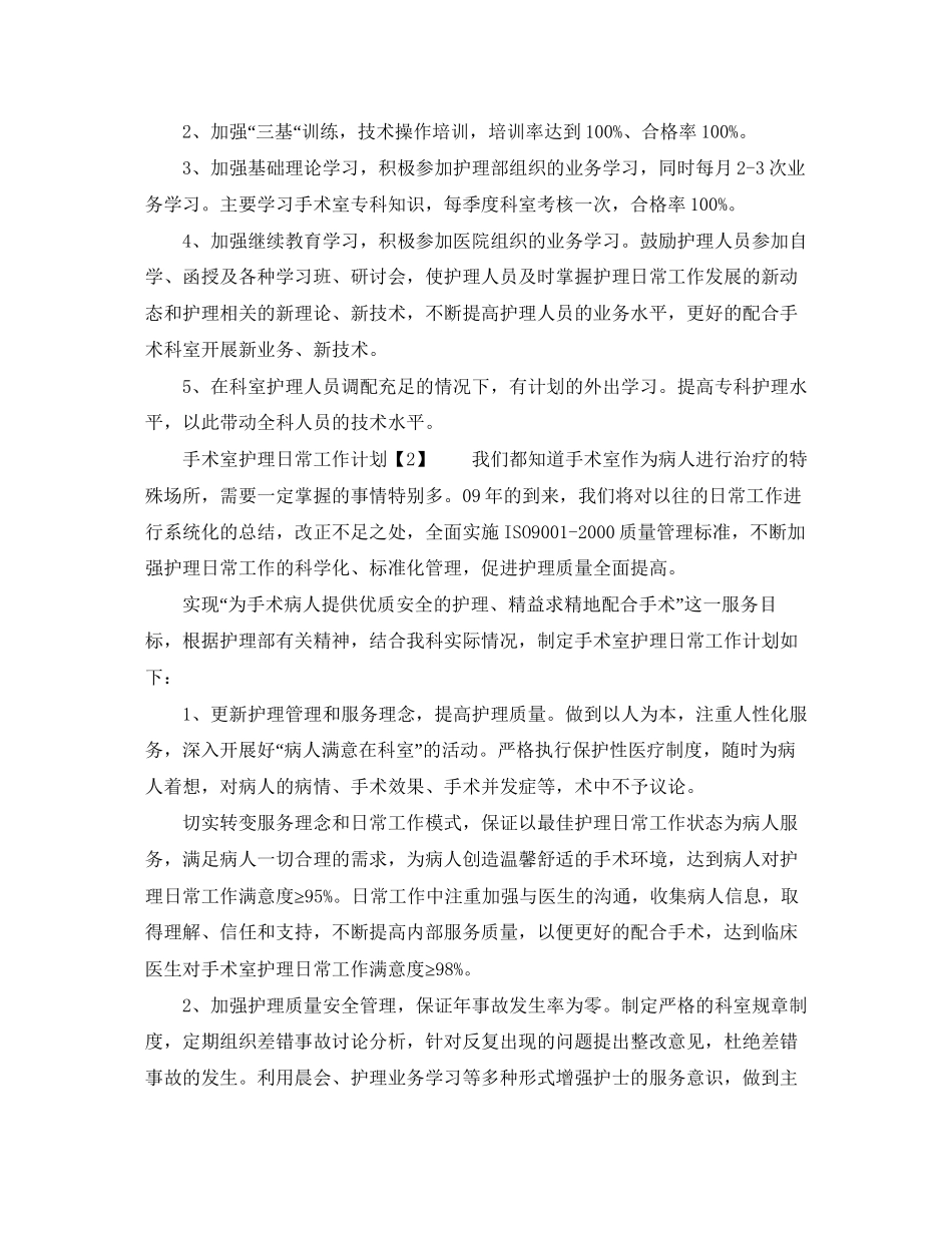 手术室工作计划范文_第2页
