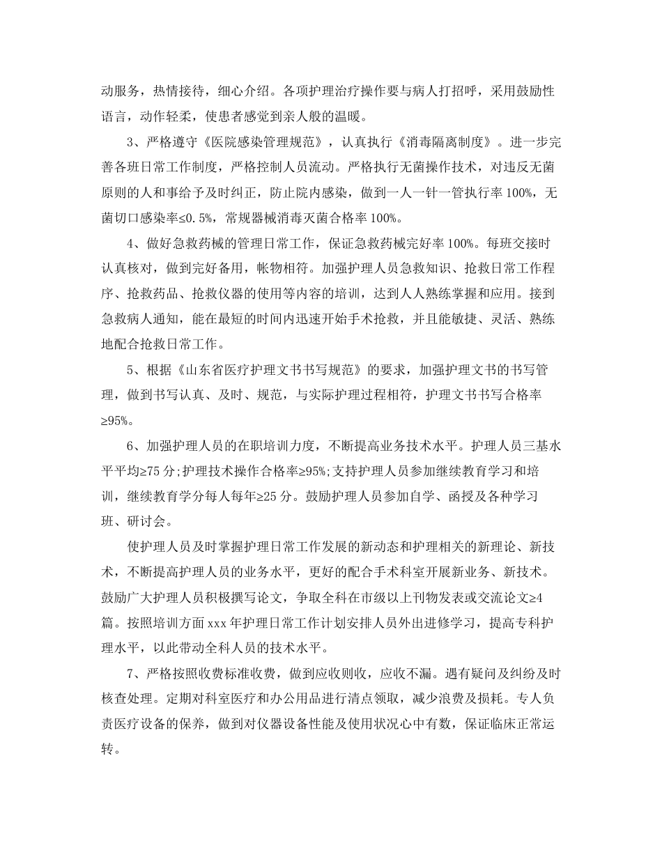 手术室工作计划范文_第3页