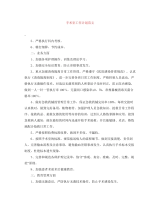 手术室工作计划范文