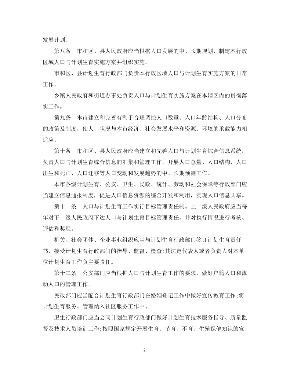 北京市人口与计划生育条例全文_第2页