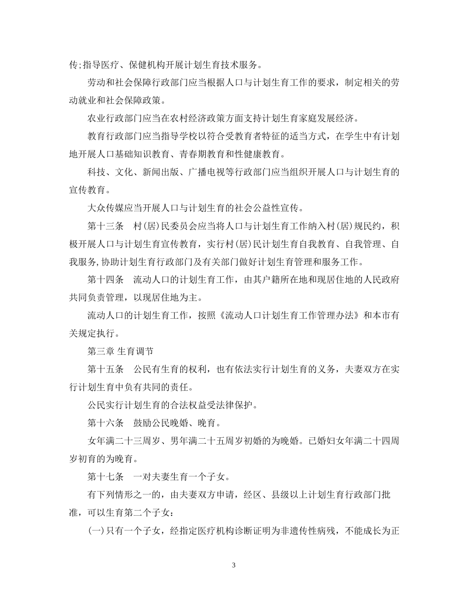 北京市人口与计划生育条例全文_第3页