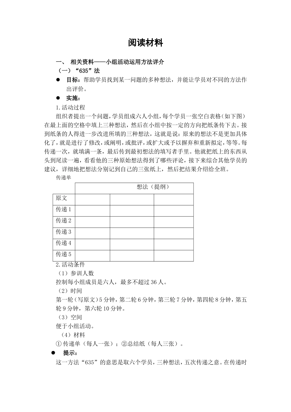 基于成人特点的培训方法阅读材料_第1页