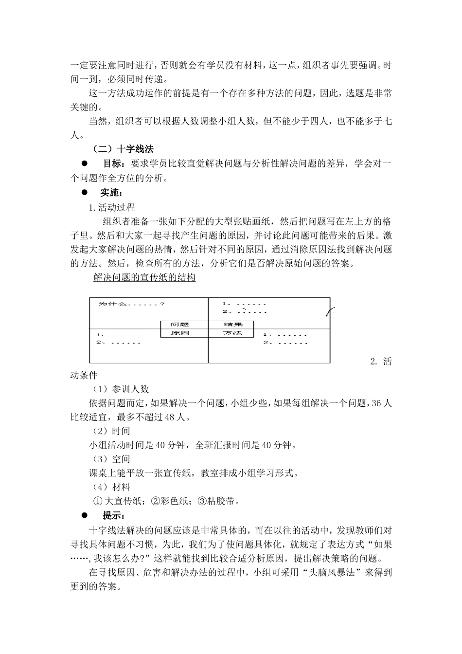 基于成人特点的培训方法阅读材料_第2页