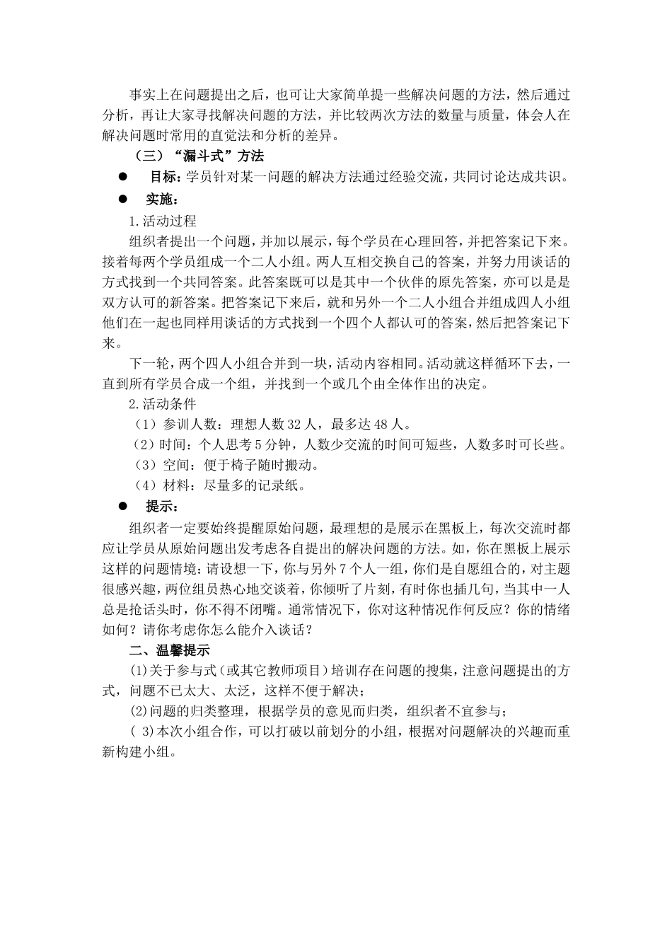 基于成人特点的培训方法阅读材料_第3页