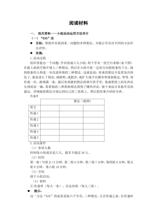 基于成人特点的培训方法阅读材料
