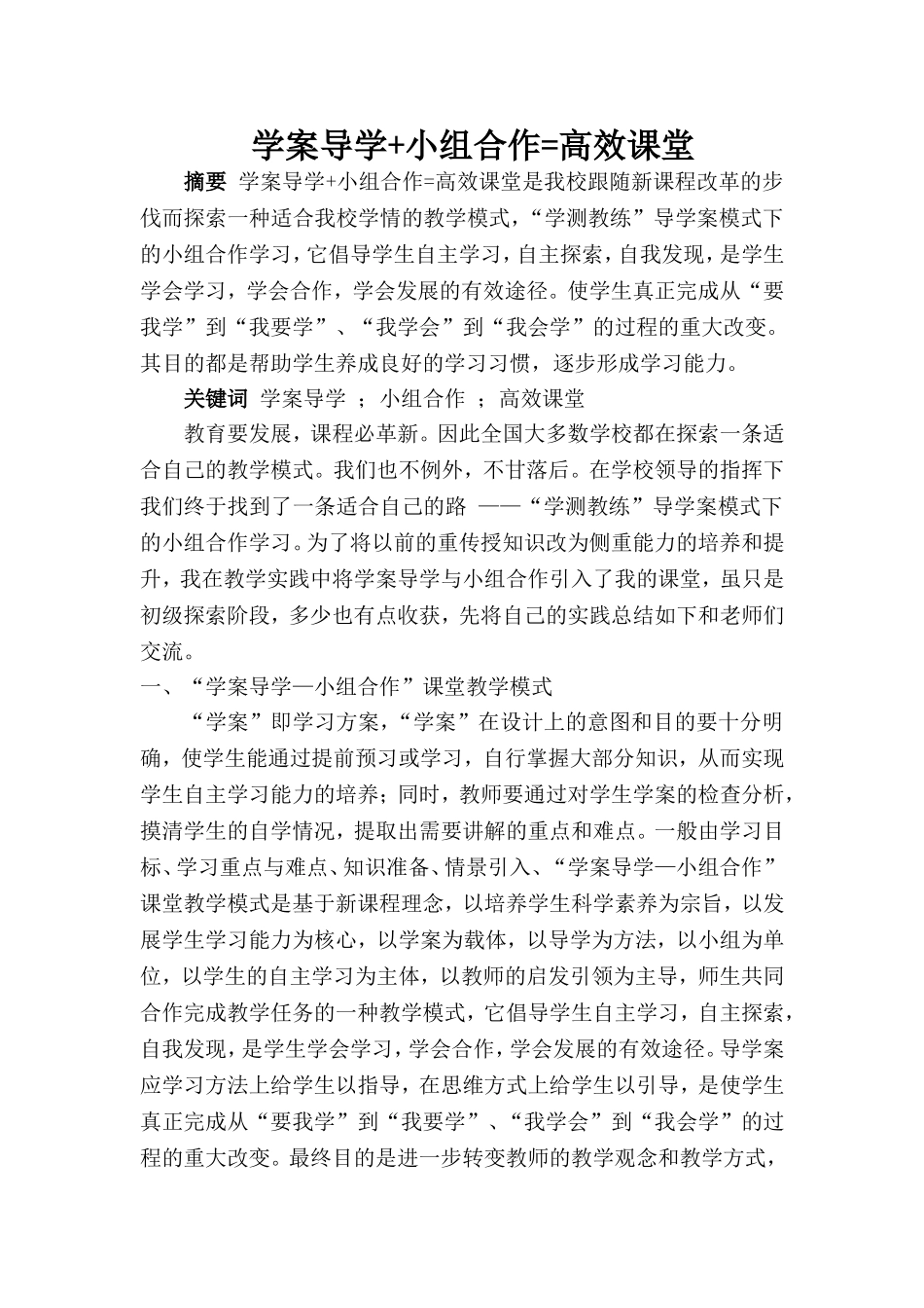学案导学+小组合作=高效课堂_第1页
