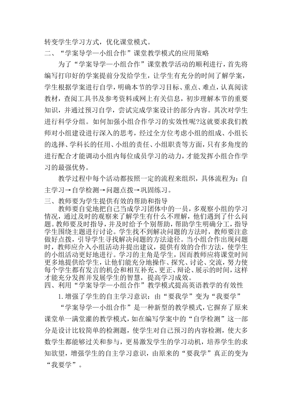 学案导学+小组合作=高效课堂_第2页