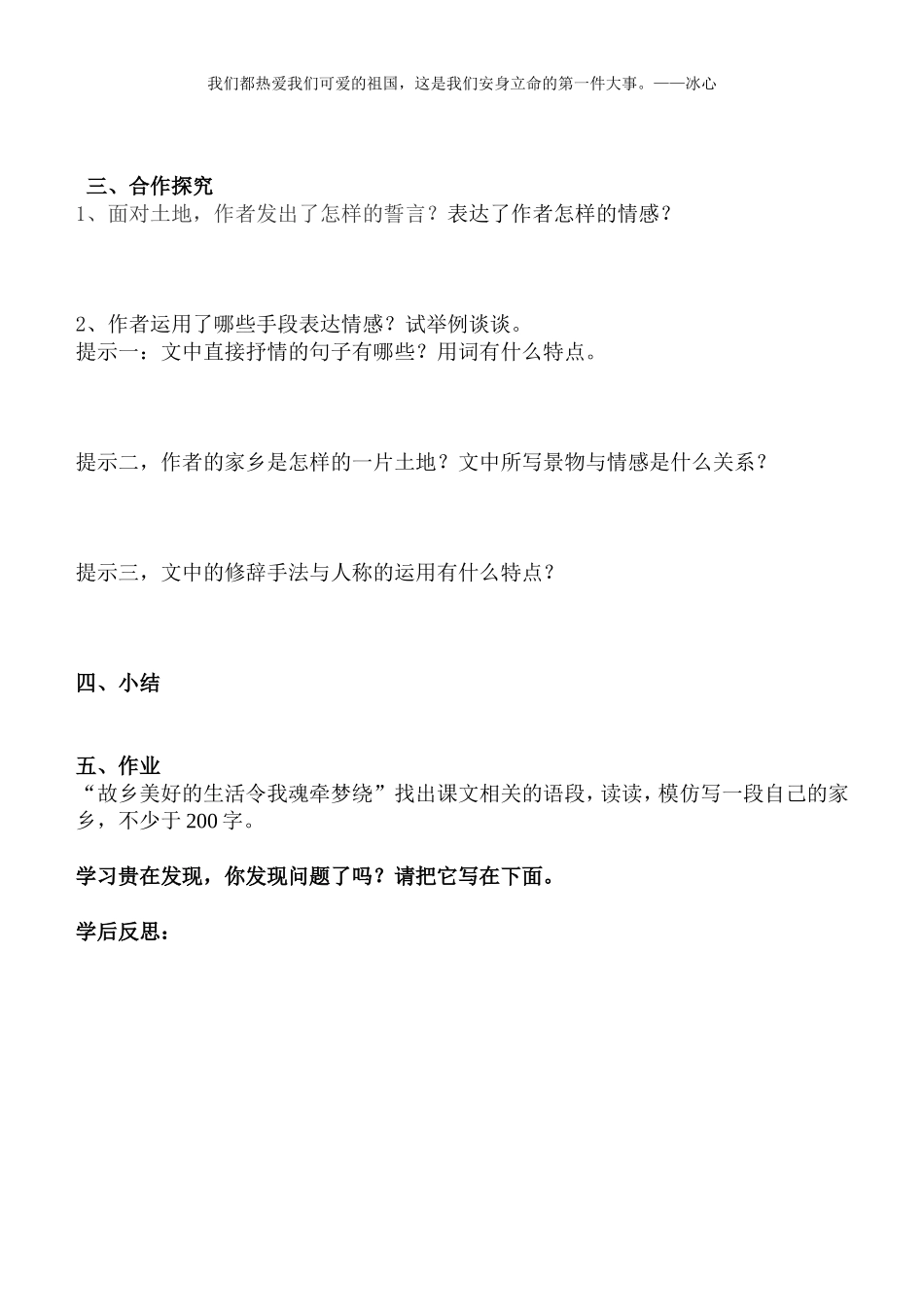 土地的誓言导学案_第2页