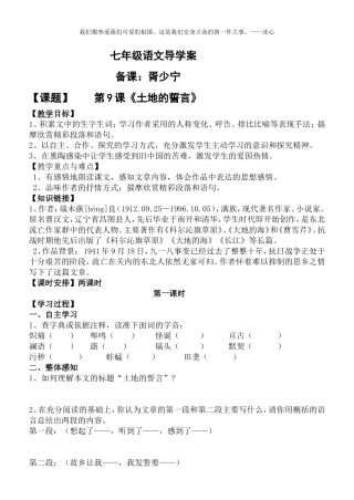土地的誓言导学案