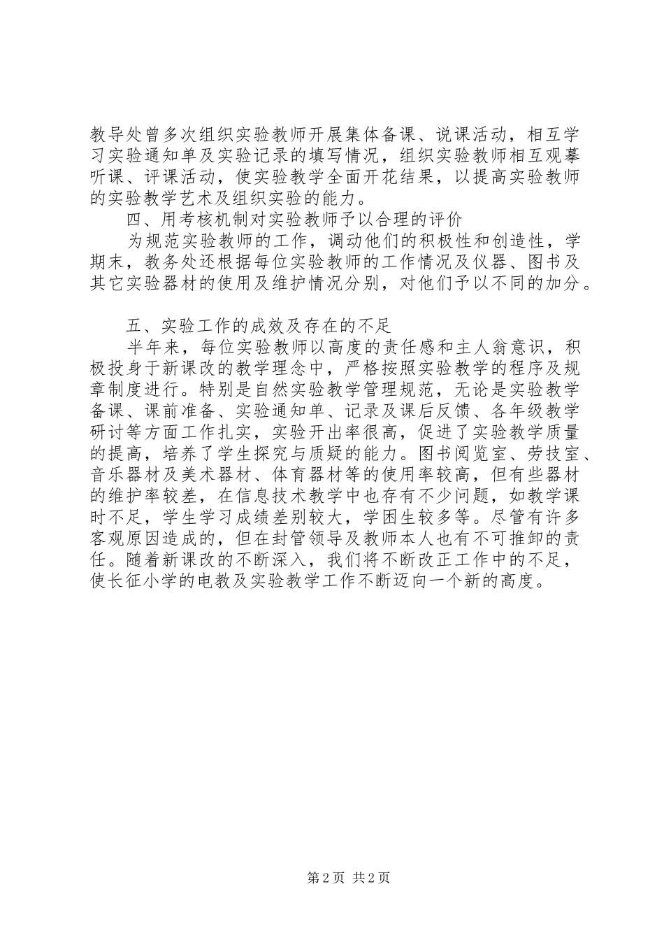 实验教学工作总结2_第2页