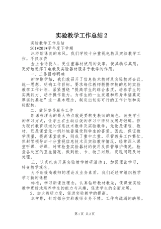 实验教学工作总结2