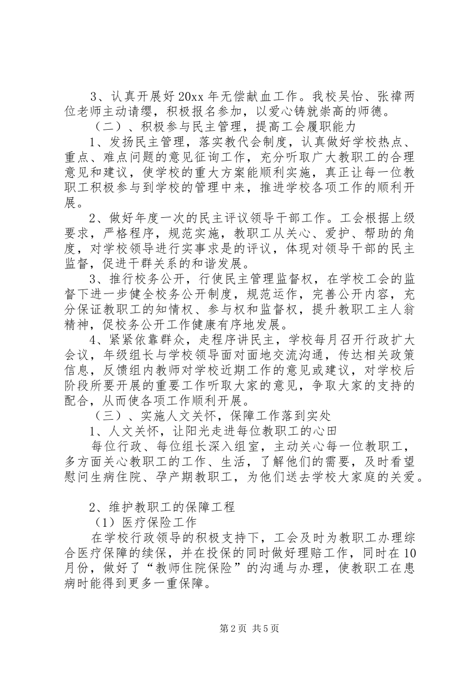 学校工会主席述职报告 (27)_第2页