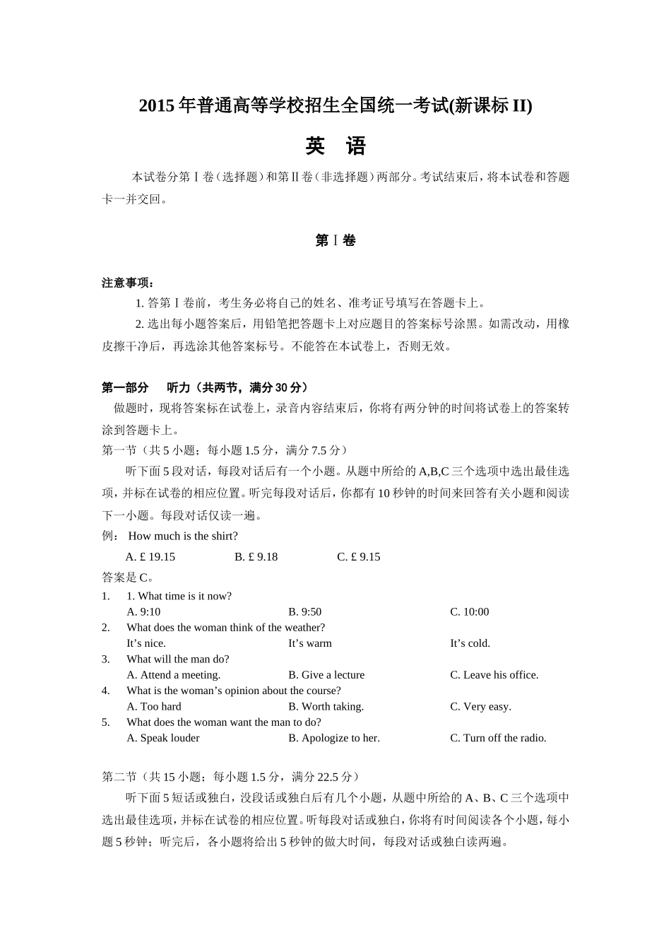 2015年高考全国卷II英语试题_第1页