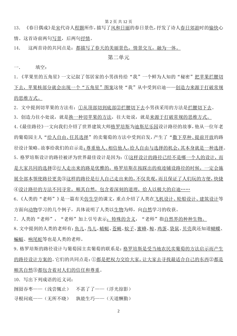 苏教版四年级下册语文复习资料 (2)_第2页