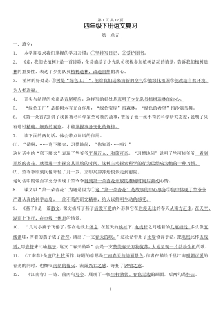 苏教版四年级下册语文复习资料 (2)