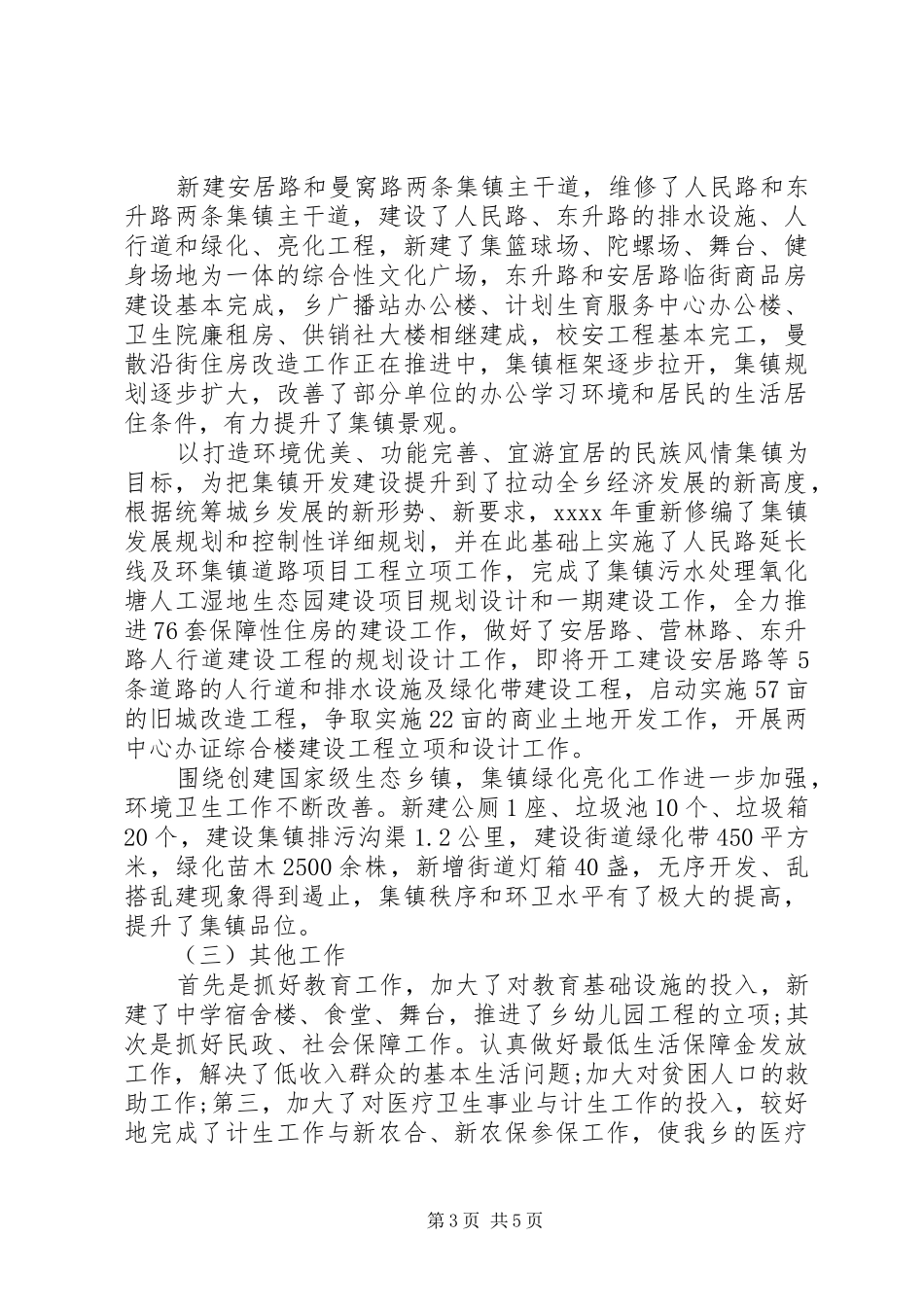 政府干部个人述职报告_第3页