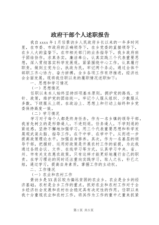 政府干部个人述职报告