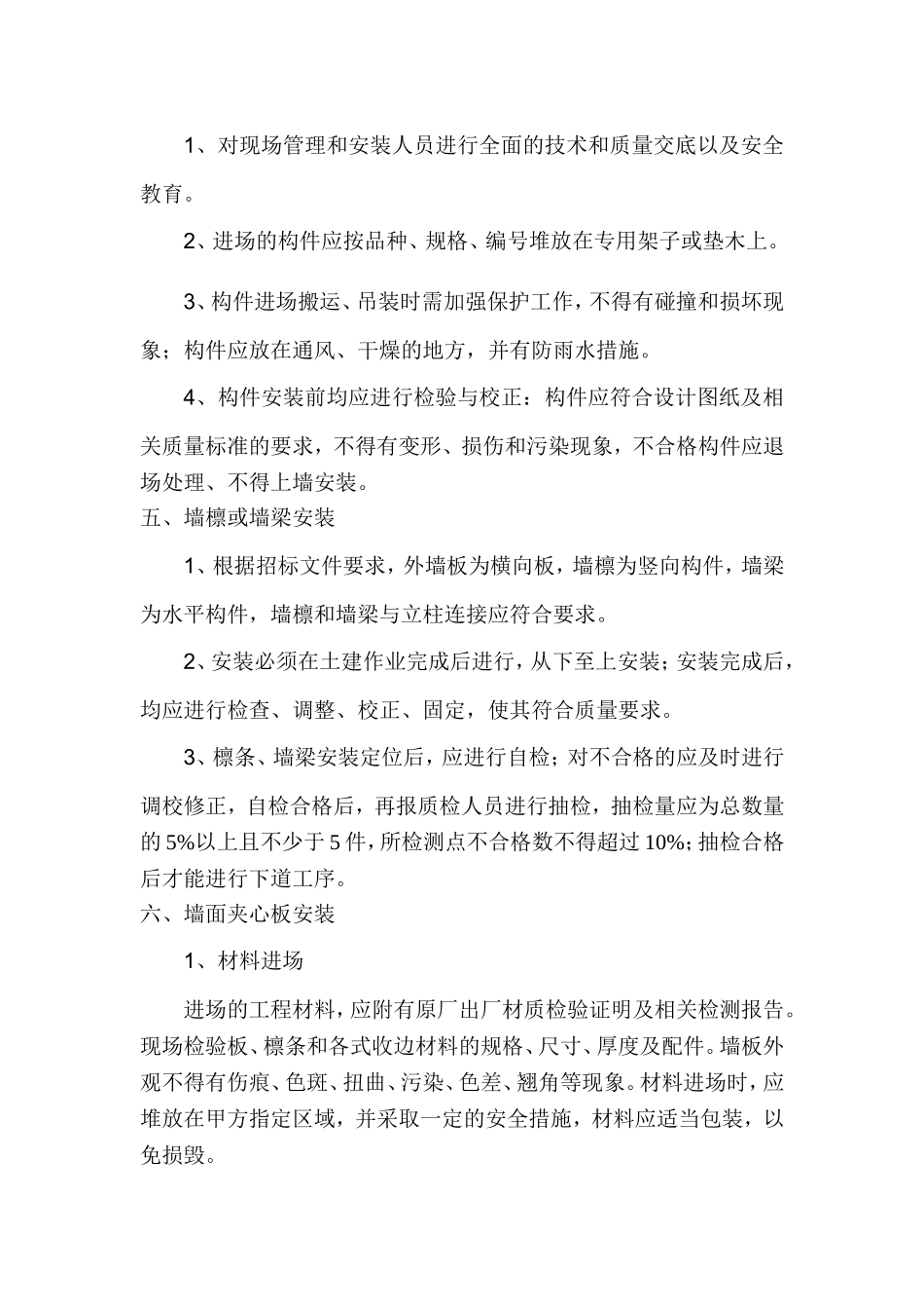 复合彩钢板墙面的安装方法_第2页