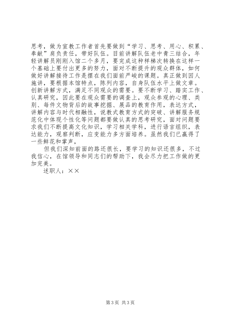 展览馆宣教部主任述职报告_第3页