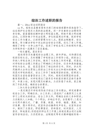 综治工作述职的报告