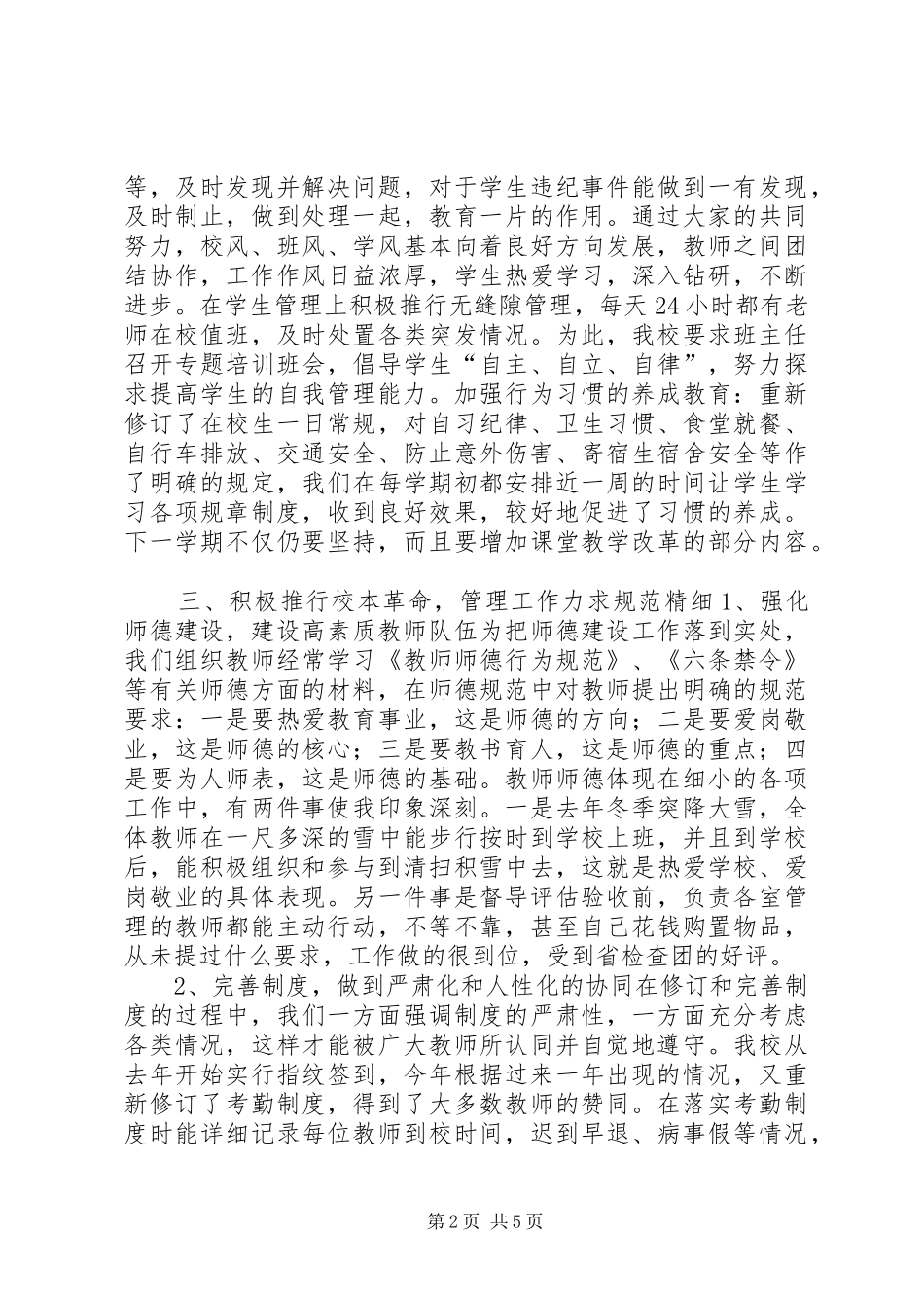 学校长学年述职汇报_第2页