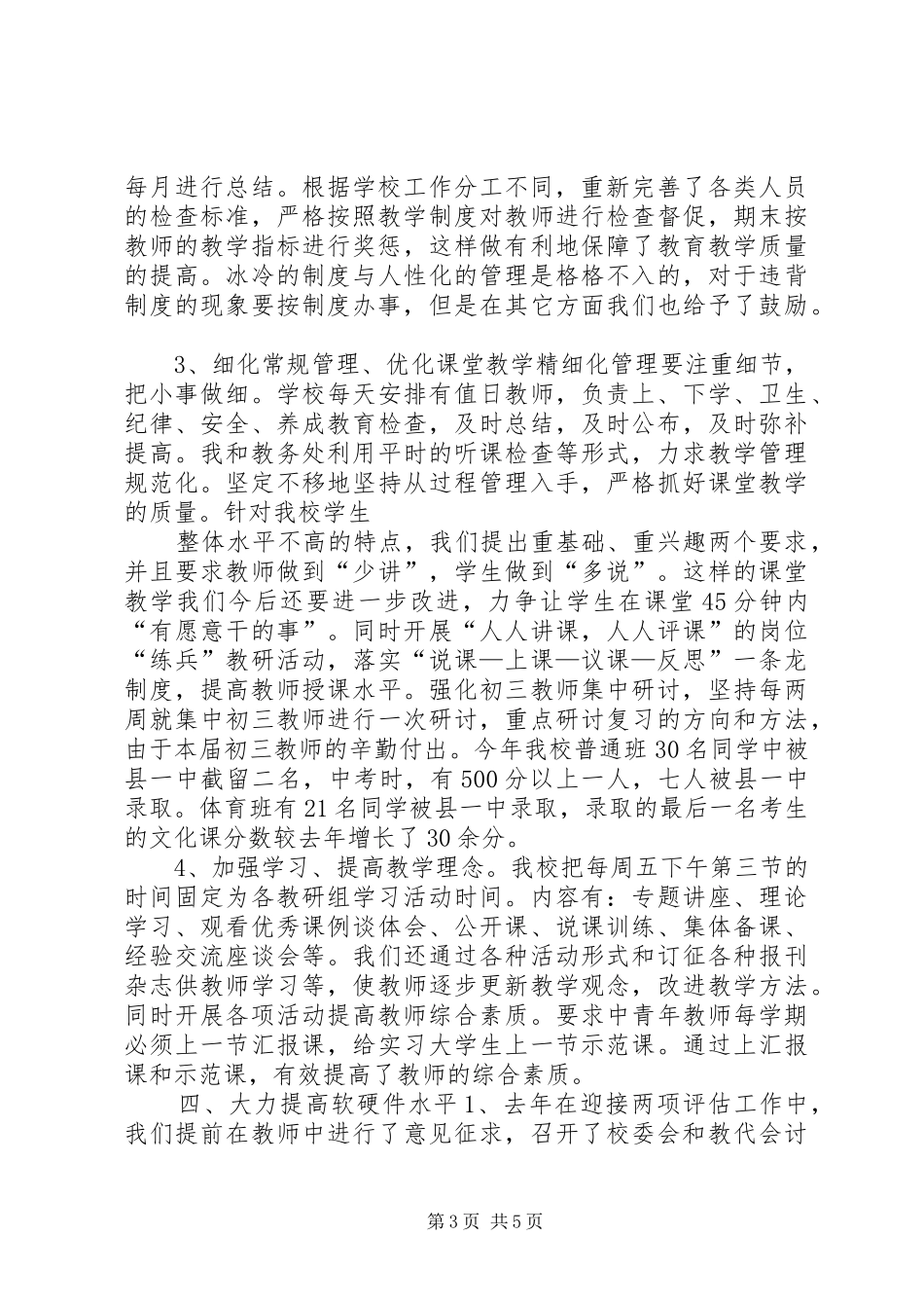 学校长学年述职汇报_第3页