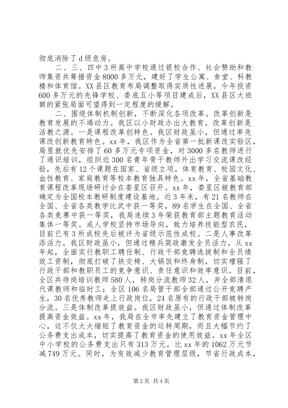 经济责任审计述职报告_第2页