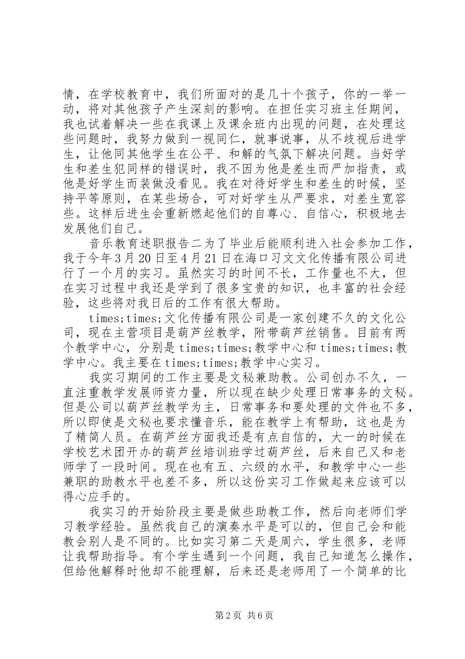 音乐教育述职报告_第2页