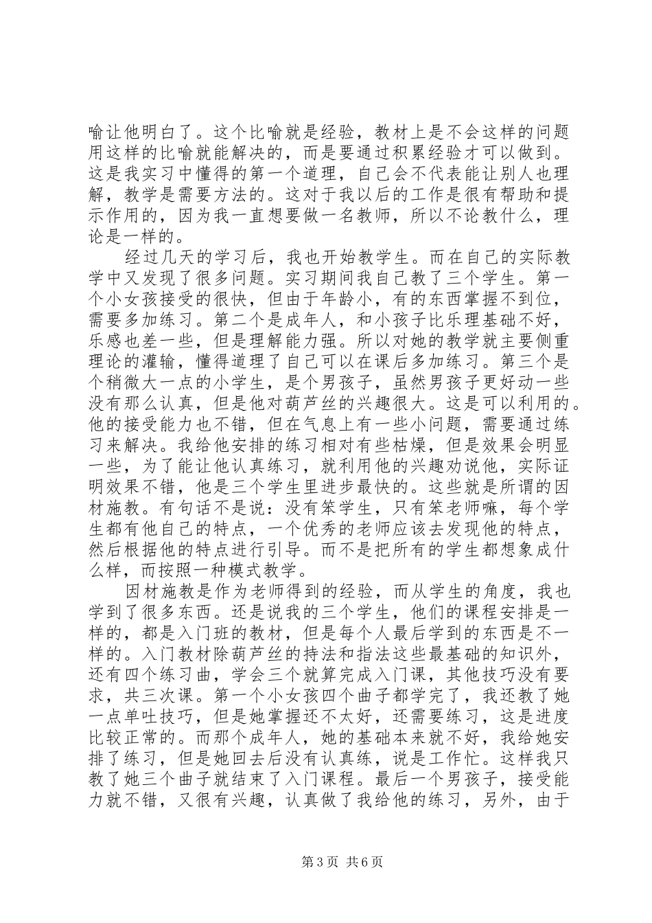 音乐教育述职报告_第3页